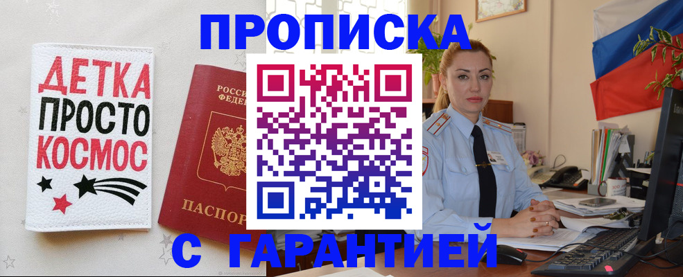 прописка от собственника в Сатке