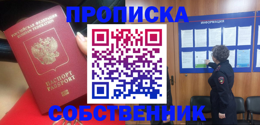 прописка для школы в Сатке