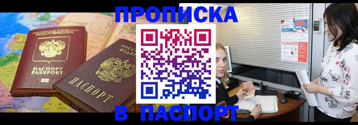 прописка паспорт в Сатке